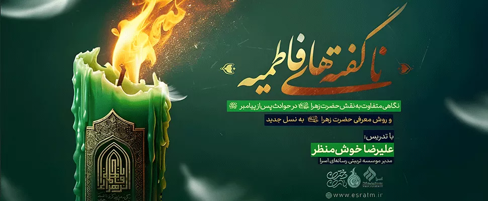 فاطمیه
