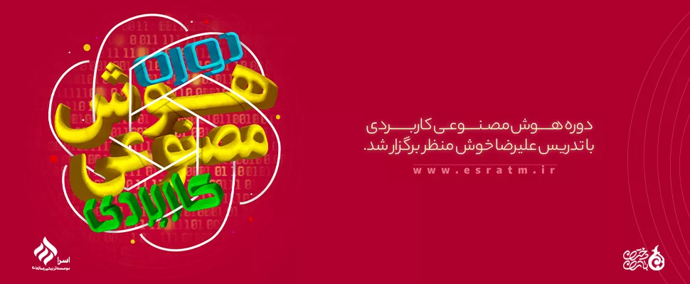 هوش مصنوعی