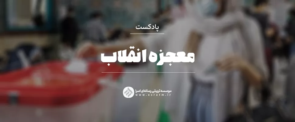 انتخابات ایران