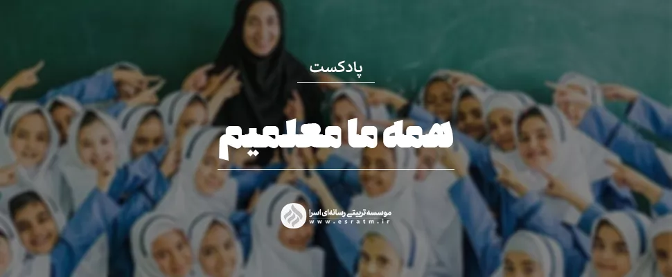 تربیت نسل آینده