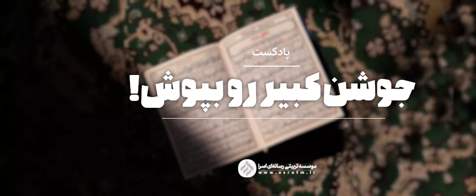 جوشن کبیر