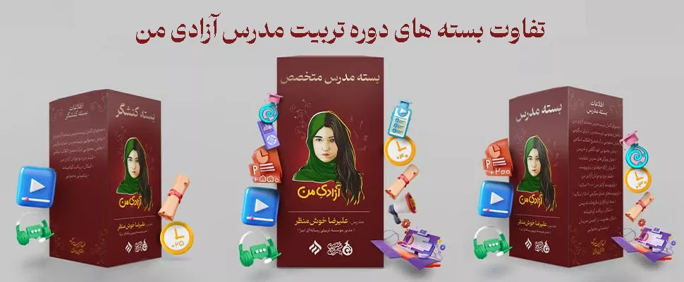 بسته آموزشی