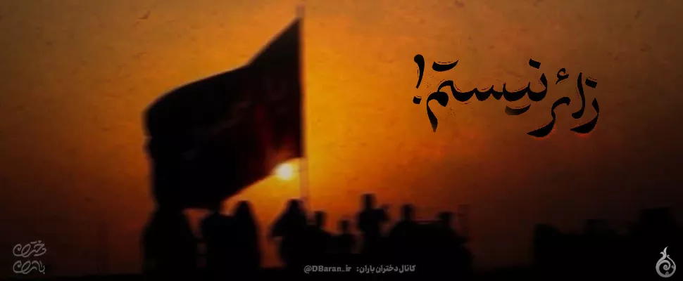 معنی زیارت